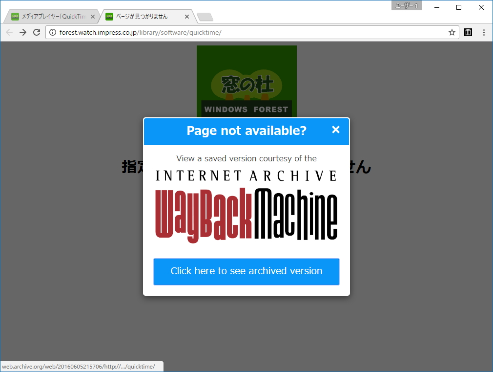 閲覧エラーを自動検出して、アーカイブに誘導
