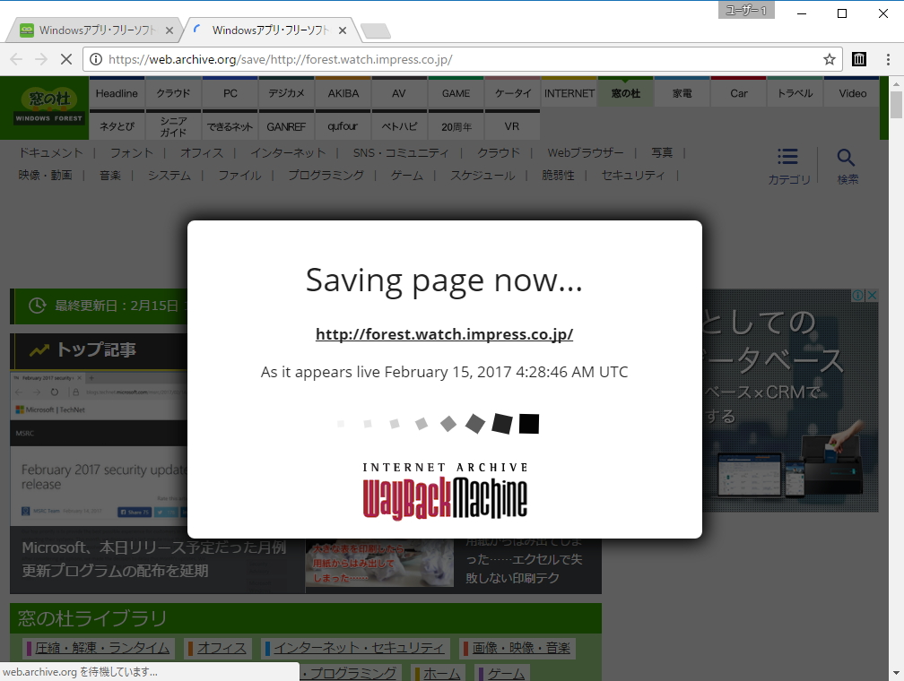 ページの保存をリクエストして“魚拓”として使うことも