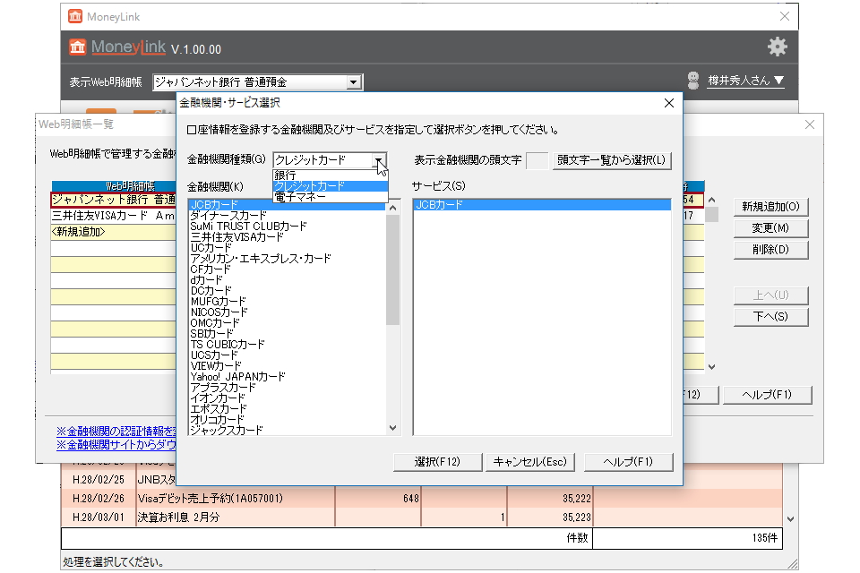 銀行・信用金庫などの口座、クレジットカード、電子マネーを登録可能