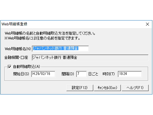 登録する際に明細の自動取り込みを有効化しておくと、定期的に利用明細をダウンロードしてくれる
