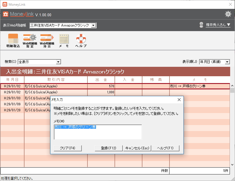 明細には“メモ”を追加できる