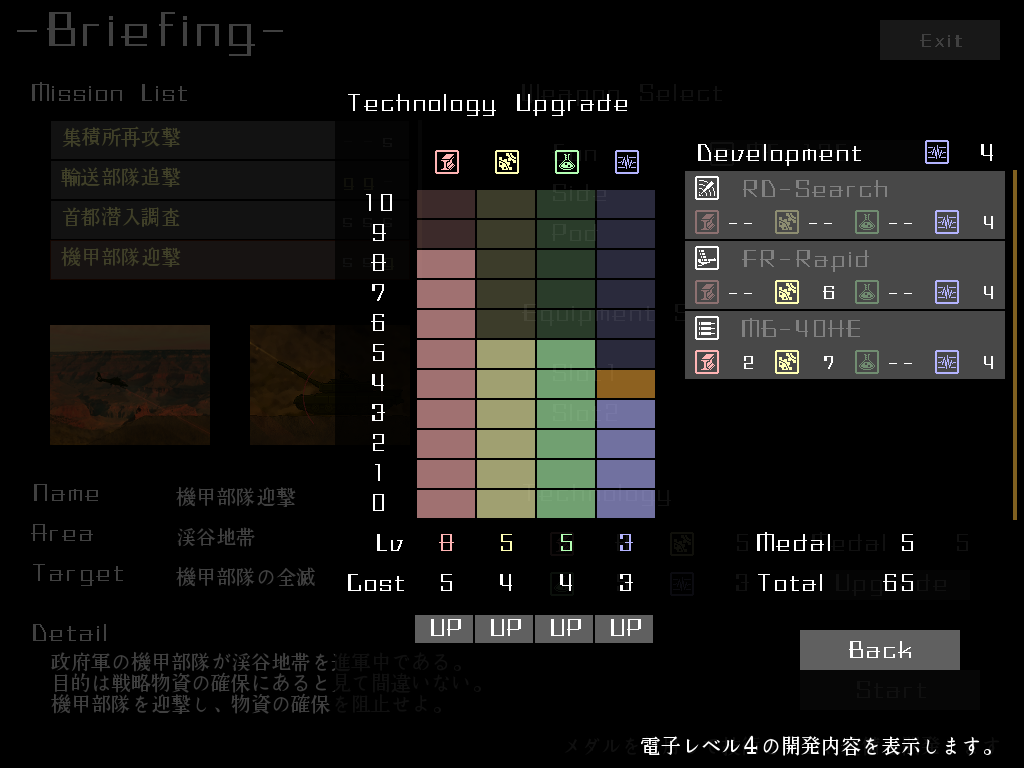 メダルを使って技術を向上させると新たな武器や拡張パーツが手に入る
