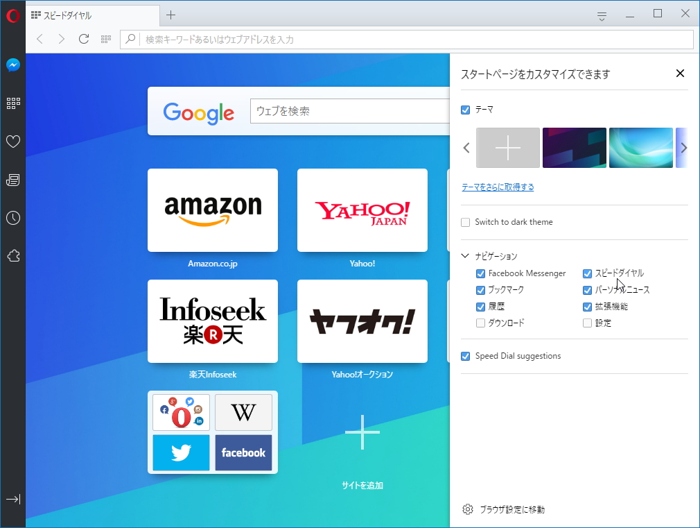 ライトテーマとダークテーマが選択できるように