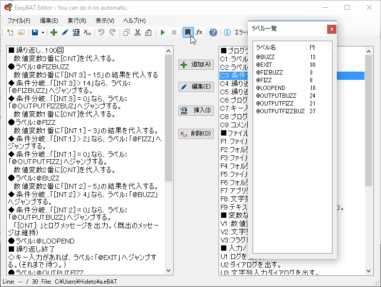 スクリプトリストで使われているラベルを抽出してリスト表示する［ラベル一覧］コマンド