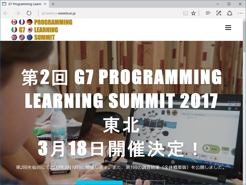 “G7プログラミングラーニングサミット”