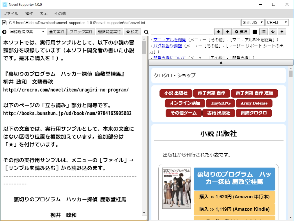 「Novel Supporter」v1.0.0