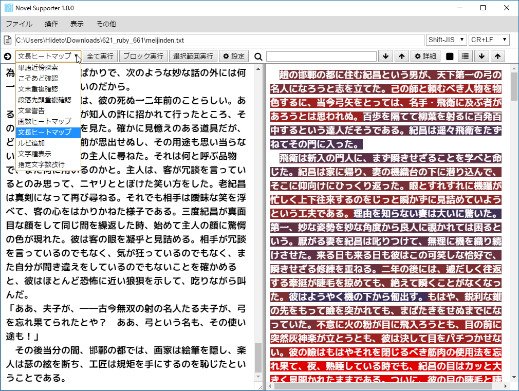 長過ぎる文を可視化する“文長ヒートマップ”