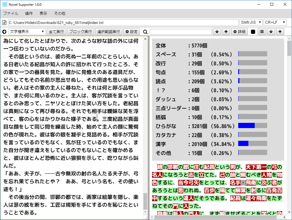 漢字と仮名の混じり具合や比率をチェックするのに便利な“文字種表示”