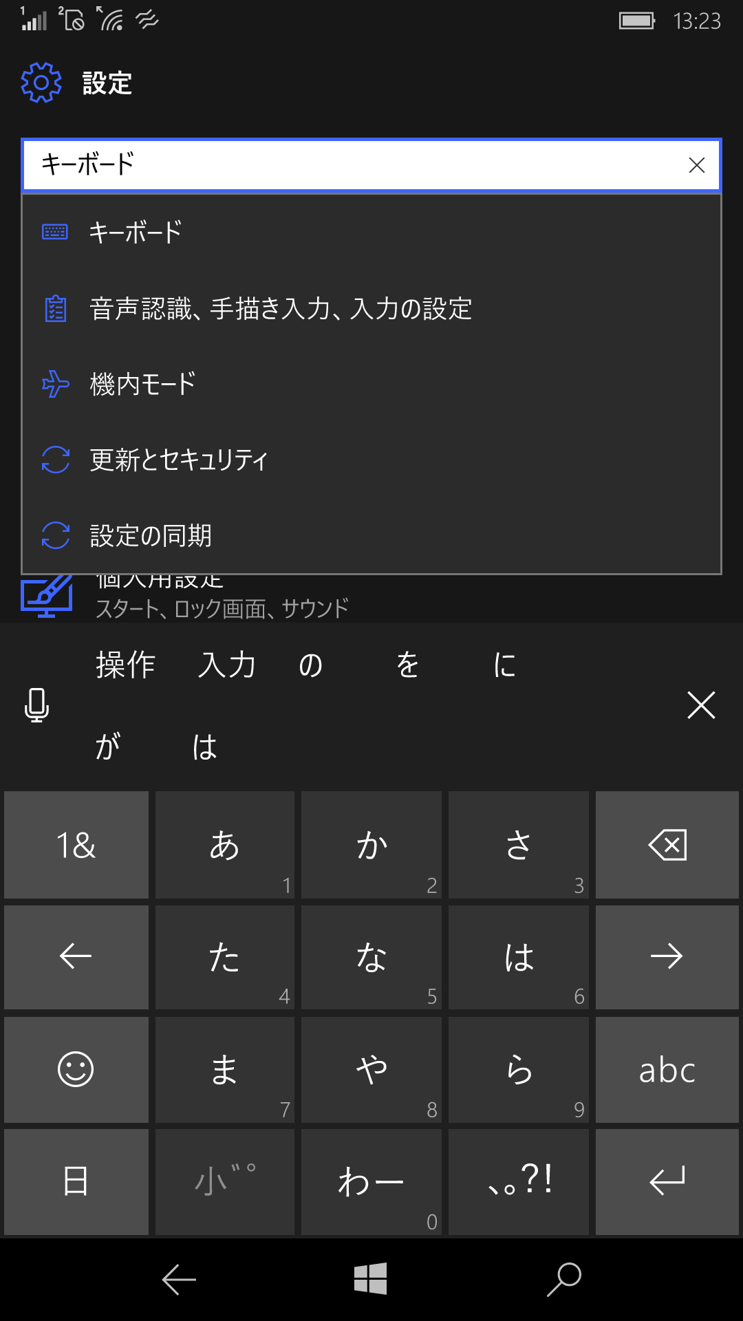 「設定」アプリを起動し、検索ボックスに“キーボード”と入力し、検索結果に並ぶ同名の設定項目をタップで選択する