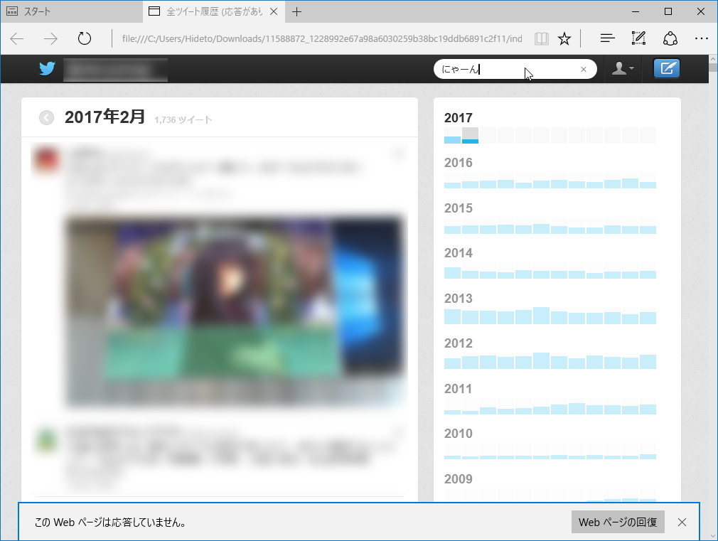 “Twitter”からダウンロードしたツイートの履歴