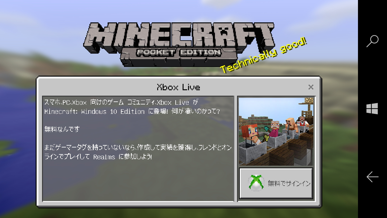 「Minecraft: Pocket Edition」