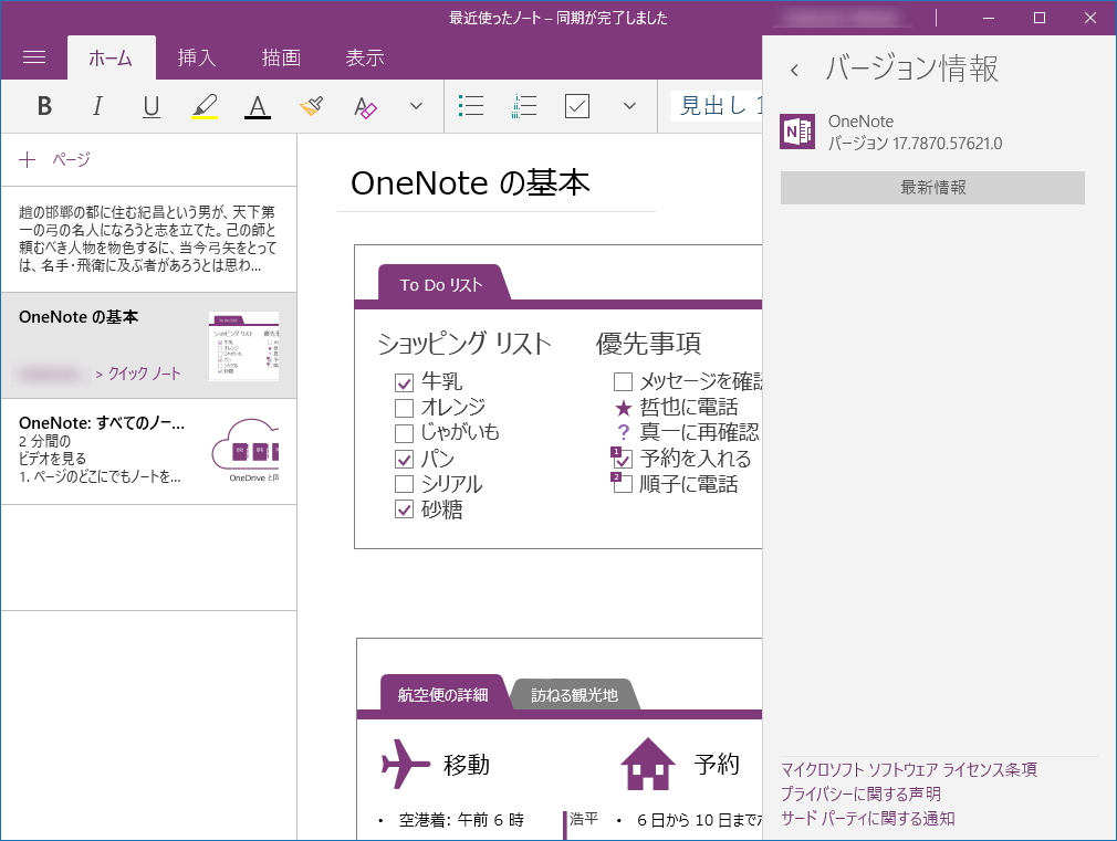 「OneNote」v17.7870.57621.0