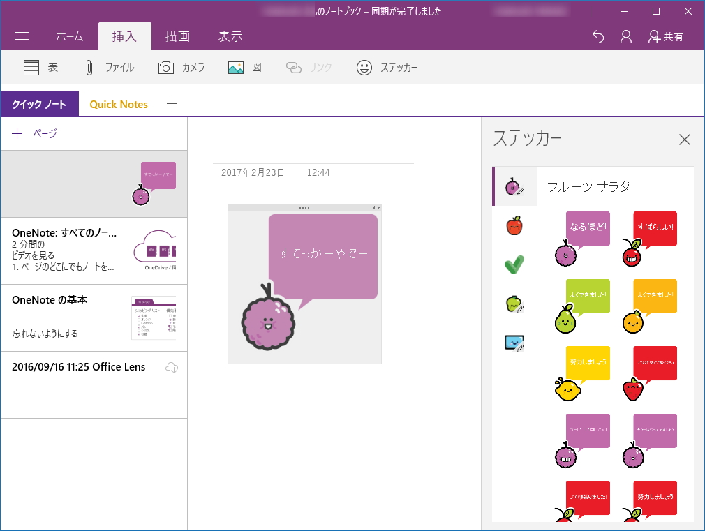 ［挿入］タブでは“ステッカー”の追加が行えるように