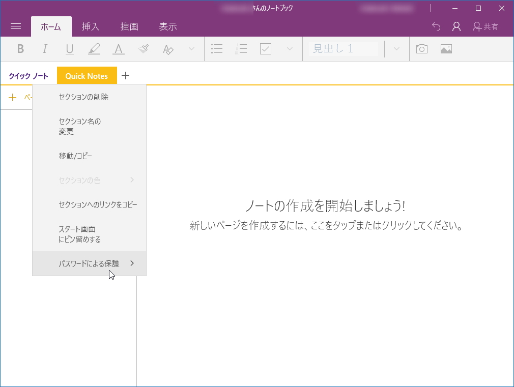 セクションにパスワードで保護する機能を搭載