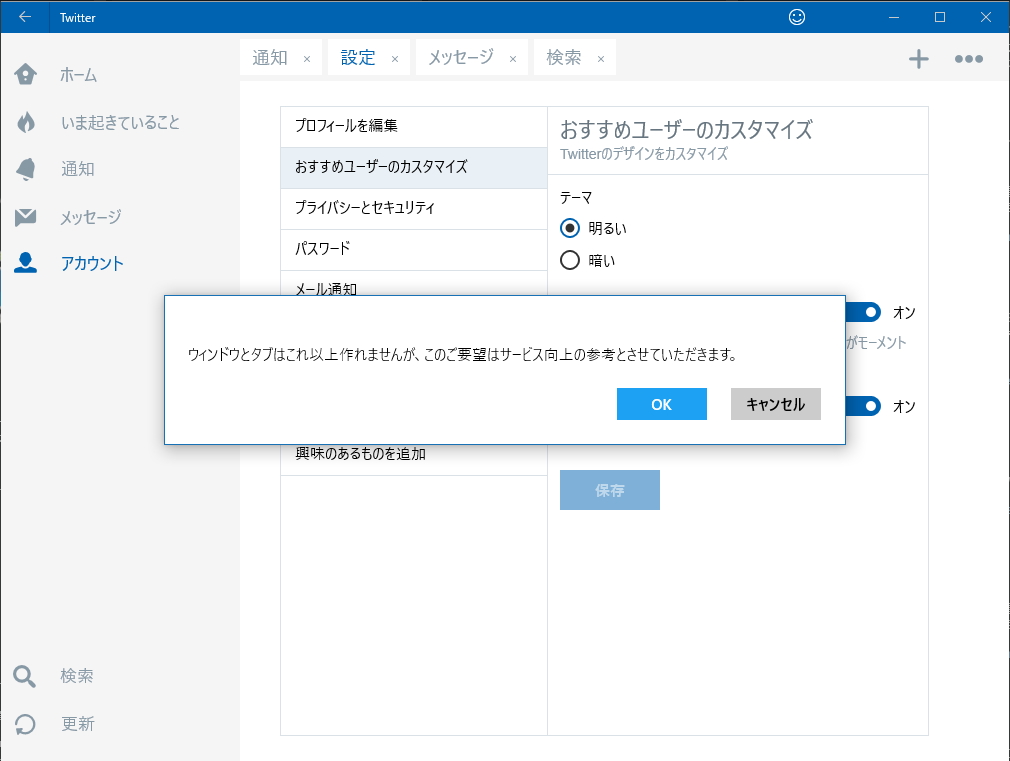 タブ切り換え・マルチウィンドウに対応