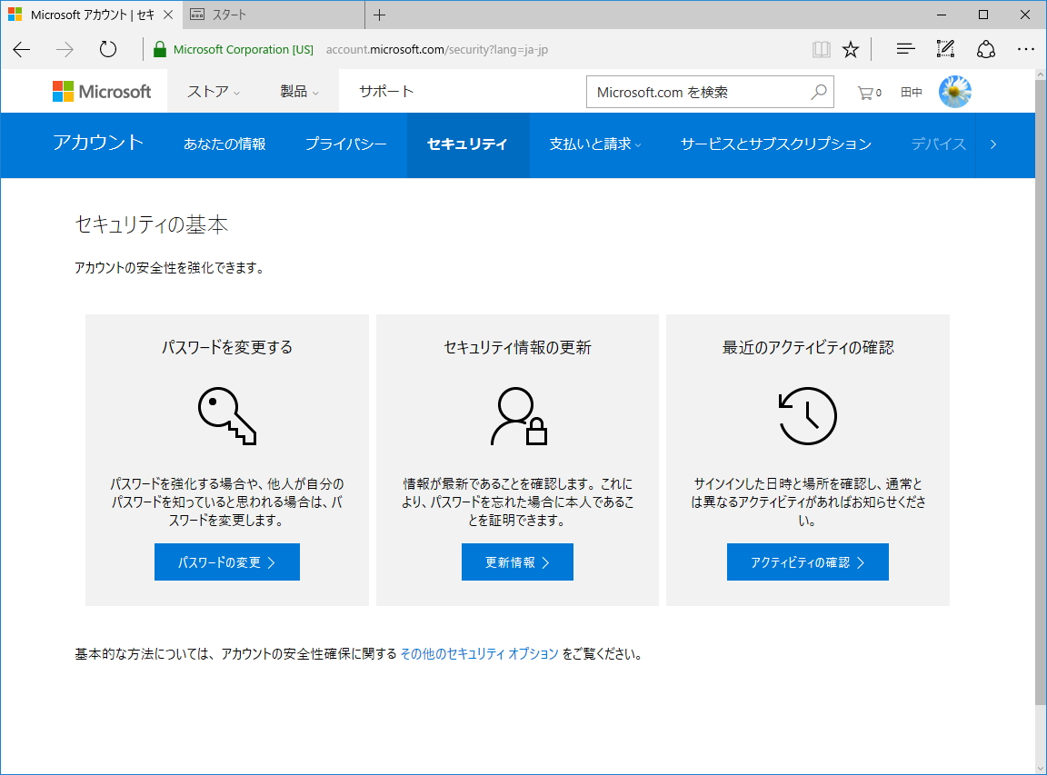Microsoftアカウントのページにアクセスし、サインイン。［セキュリティ］タブをクリック後、画面下の［その他のセキュリティオプション］をクリックする
