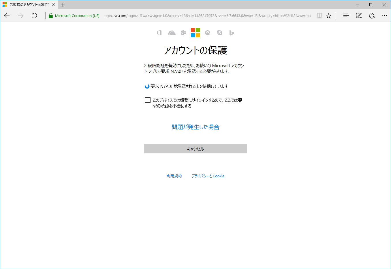 Microsoftアカウントでサインインする際に2段階認証が要求される。［このデバイスでは頻繁にサインインするので、ここでは要求の承認を不要にする］にチェックを付けると、次回以降、このPCのこのブラウザからのアクセスは認証が不要になる