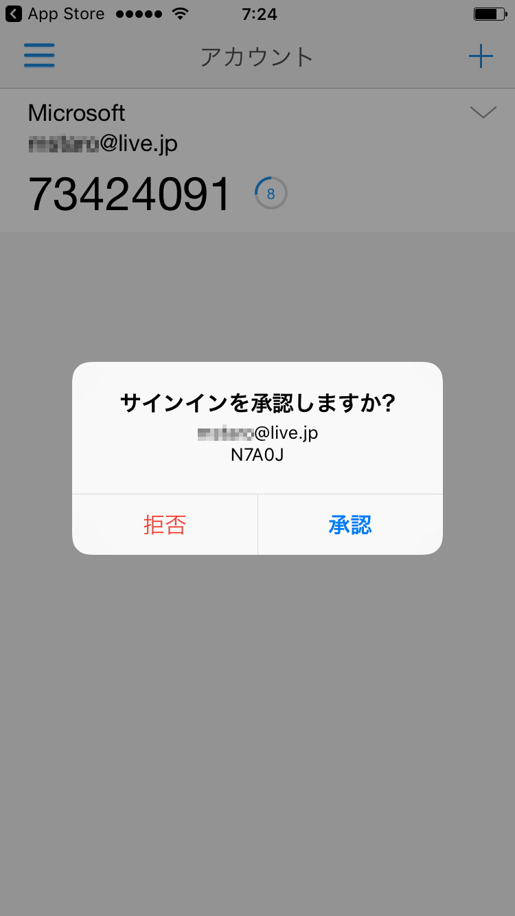スマートフォンに承認要求が表示される。画面上のコードが一致していることを必ず確認して［承認］をタップする