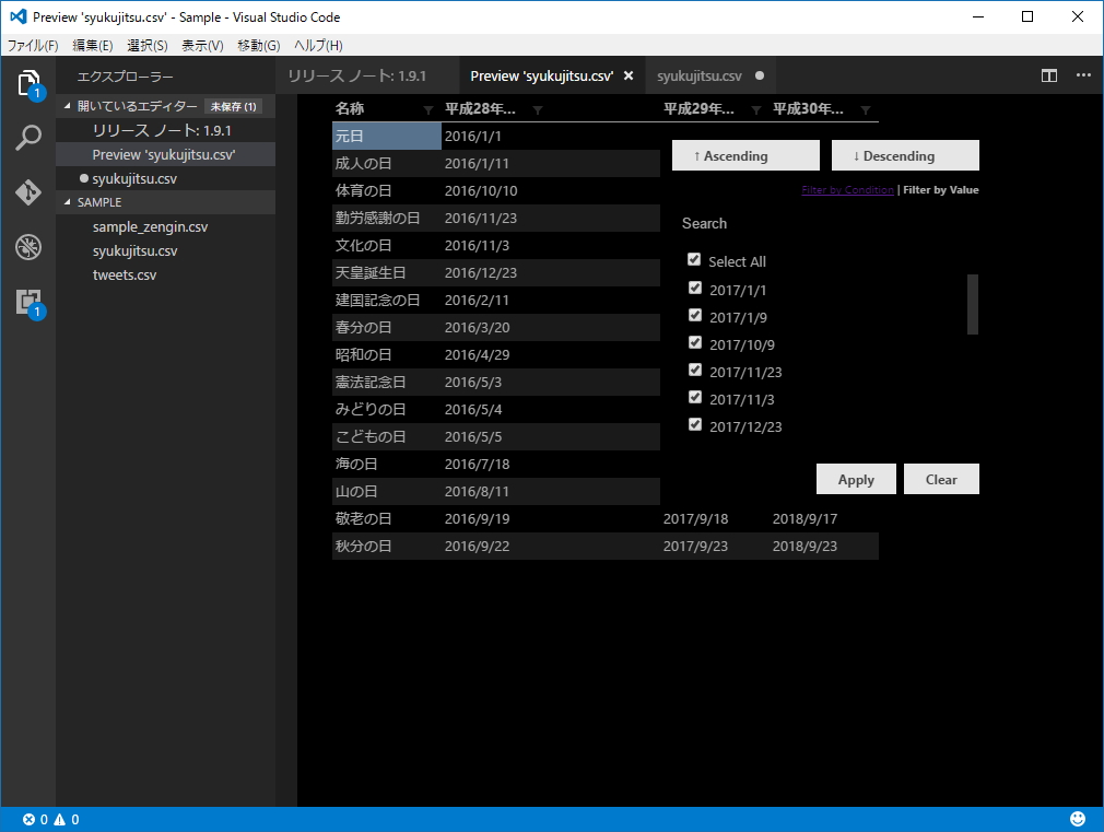 ソートやフィルタリングにも対応