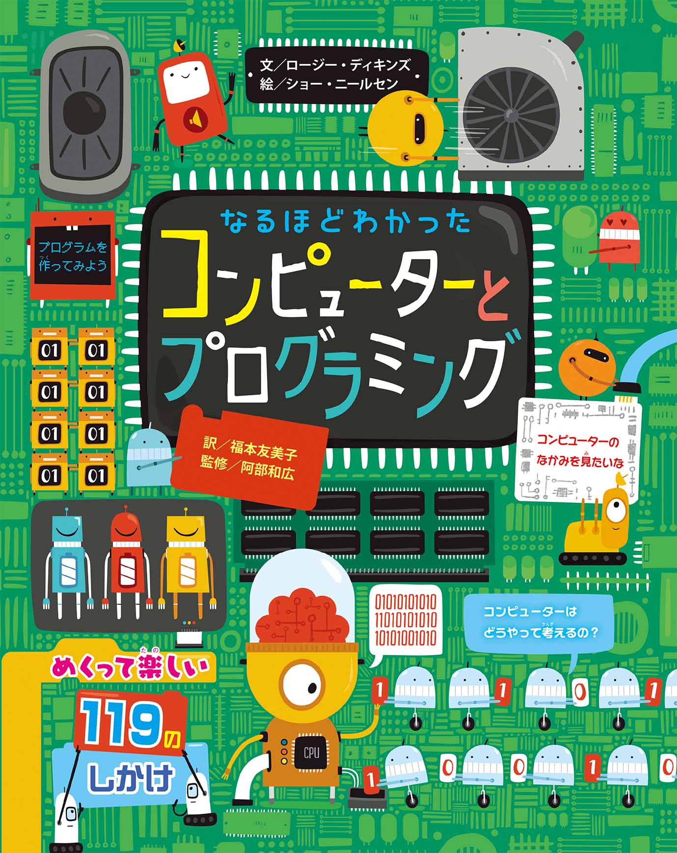 『なるほどわかった コンピューターとプログラミング』