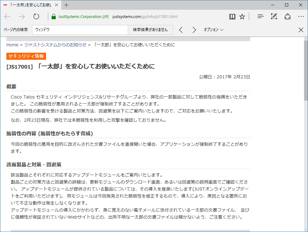 ジャストシステム社の案内ページ