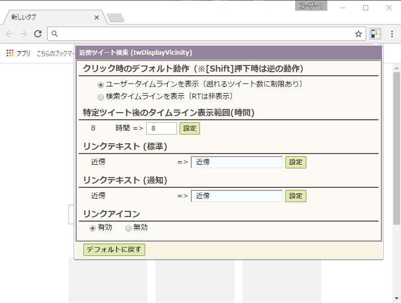 「近傍ツイート検索（twDisplayVicinity）」v0.2.4.400