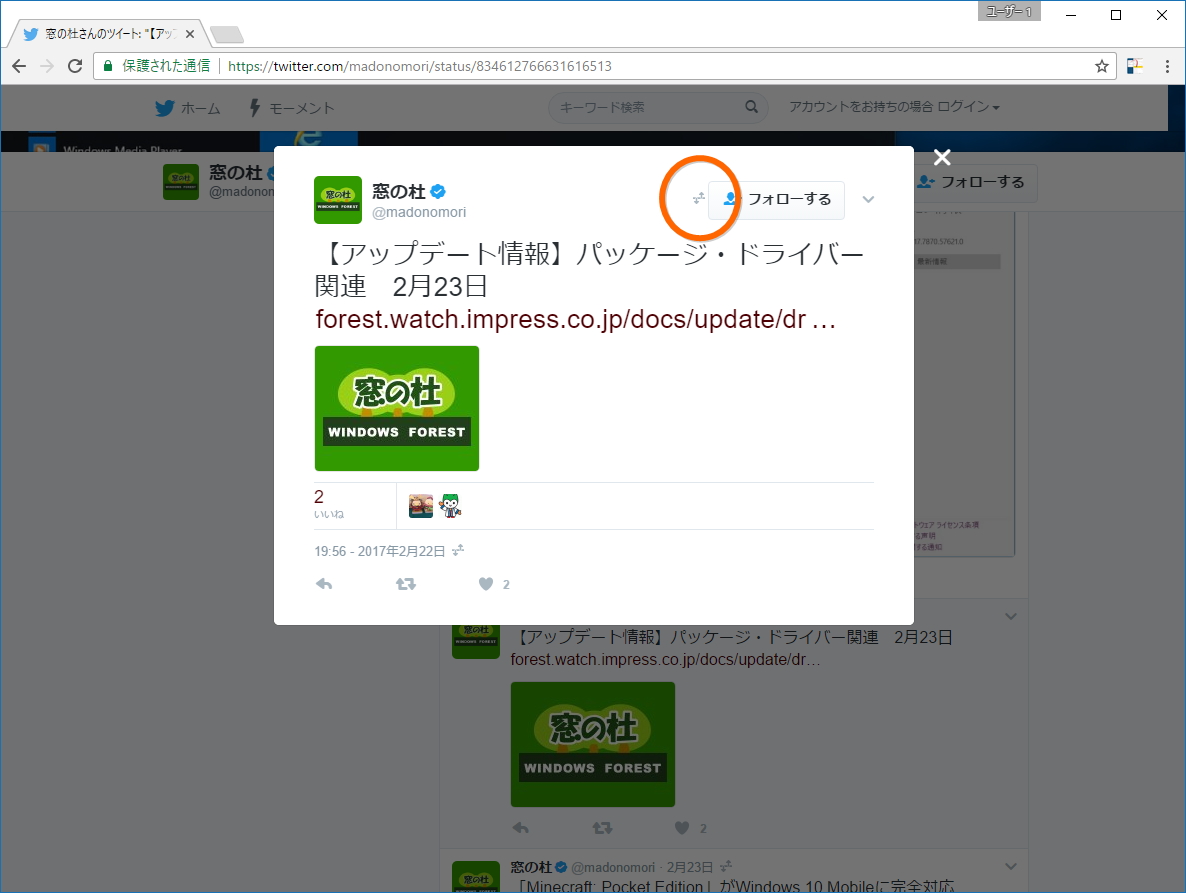 “twitter.com”のツイートに“近傍ツイートを表示”というリンクが追加