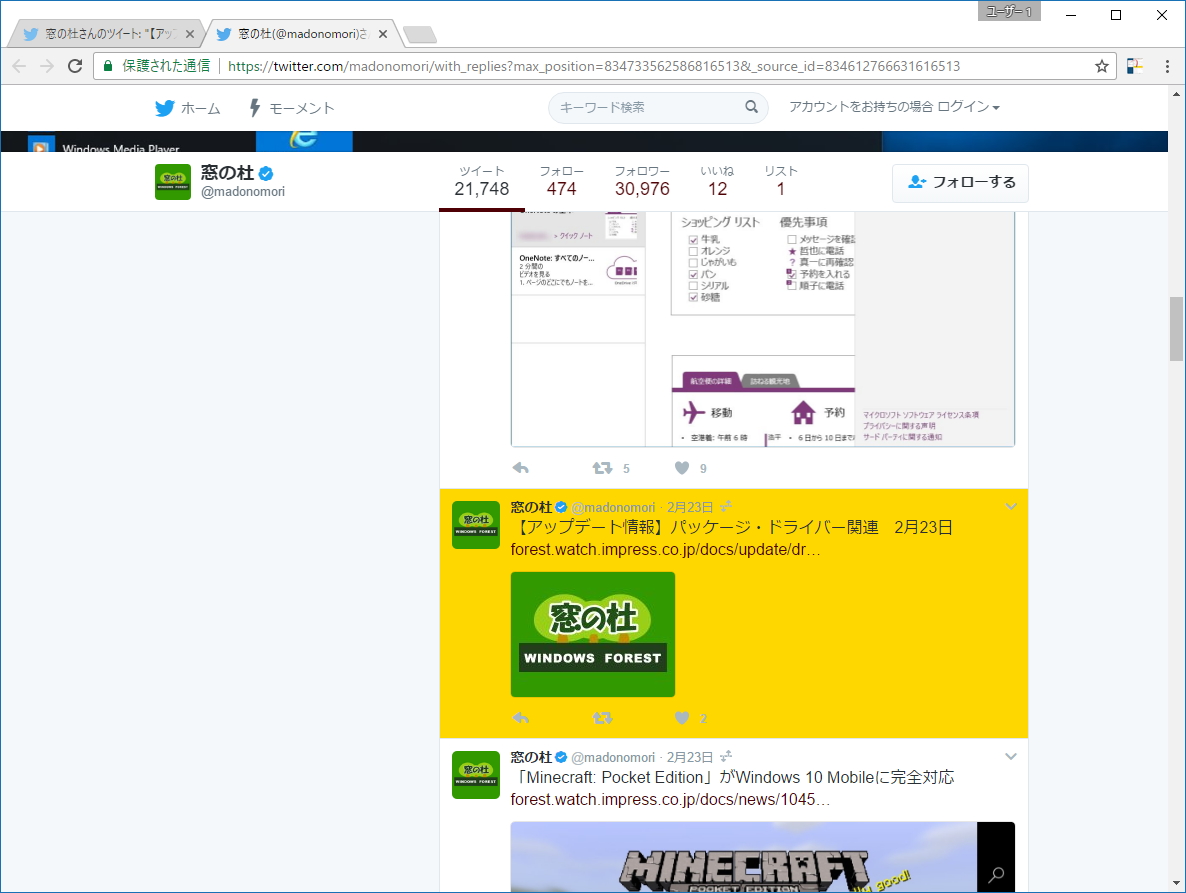 このリンクをクリックすると、ツイート主のタイムラインを新規タブで表示し、当該ツイートの前後を表示してくれる