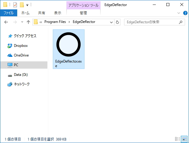 「EdgeDeflector」v1.0.1.0