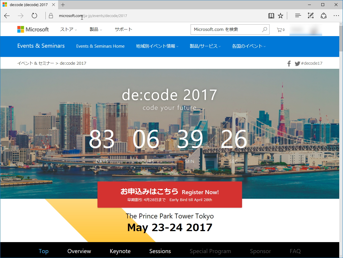 “de:code 2017”の公式サイト