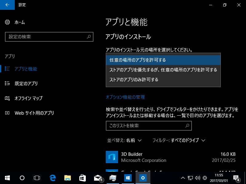 「Windows 10 Insider Preview」Build 15042（Creators Update）の「設定」アプリ