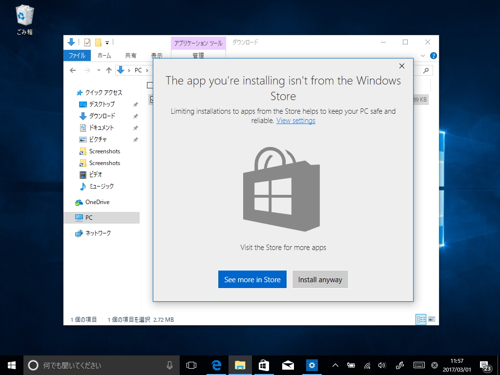 2番目のオプション“警告”を選択した場合