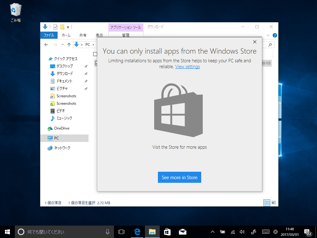 3番目のオプション“禁止”を選択した場合
