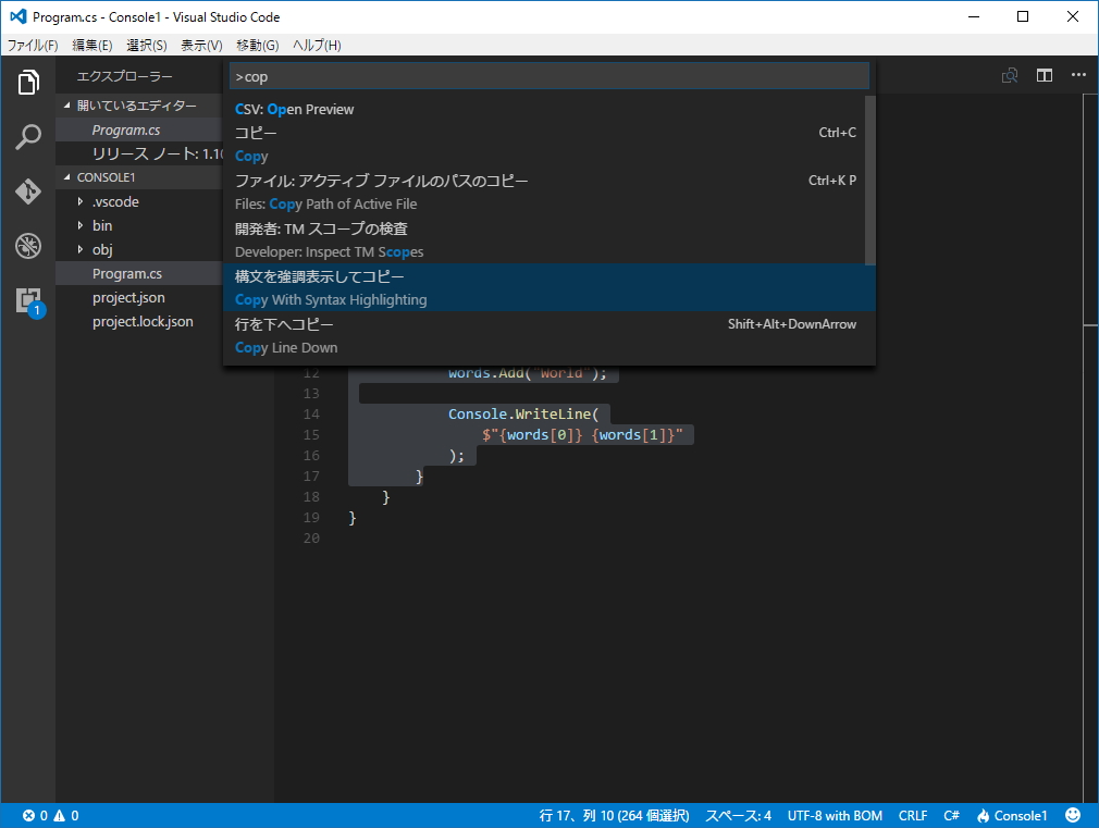 選択テキストを構文色分けしたままクリップボードへコピー
