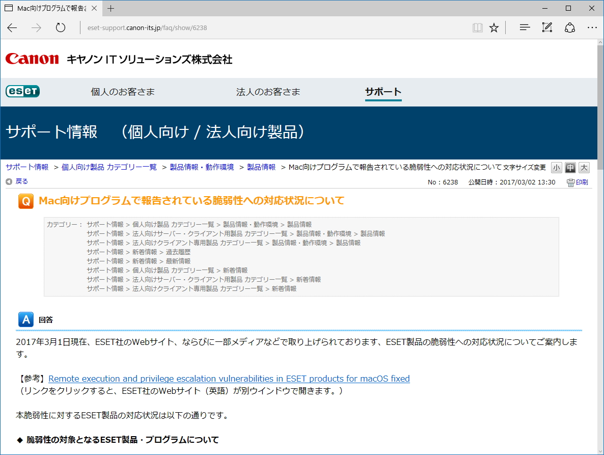 キヤノンITソリューションズのサポートページ