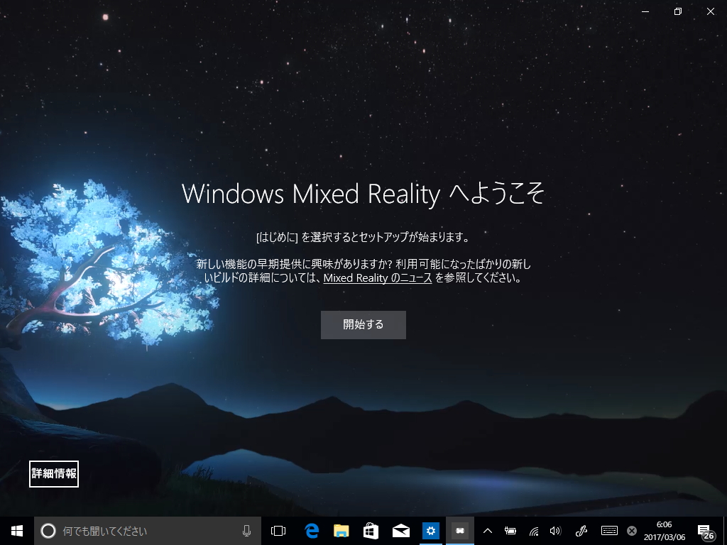 「複合現実ポータル」アプリ