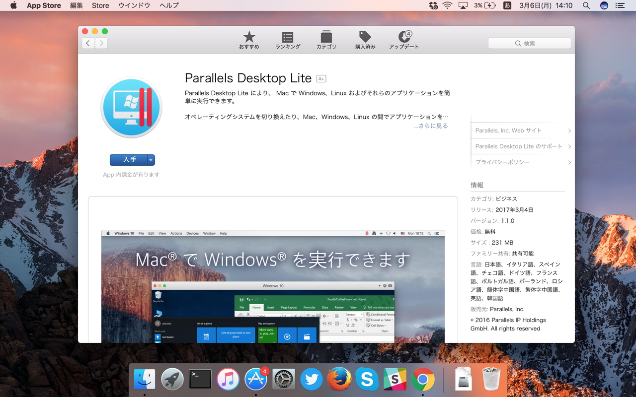 「Parallels Desktop Lite」v1.1.0