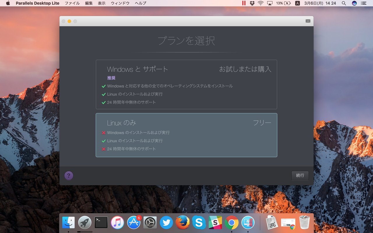 Linuxのインストールおよび実行であれば無償