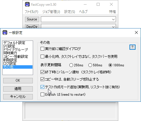 “テスト用ファイル作成モード”を追加