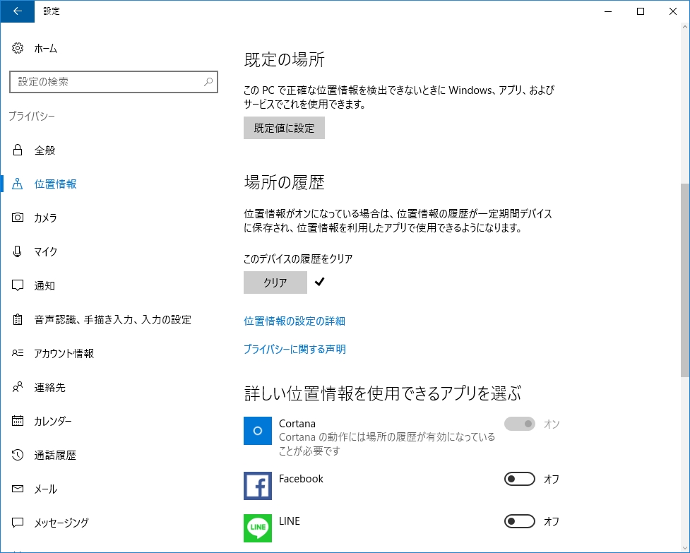 画面をスクロールし、［このデバイスの履歴をクリア］で［クリア］ボタンをクリック。チェックマークがつけば履歴をクリアできる