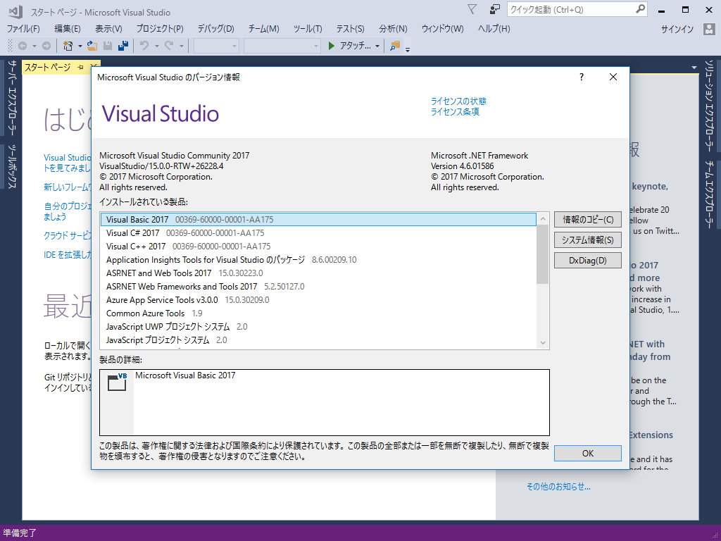 「Visual Studio 2017」