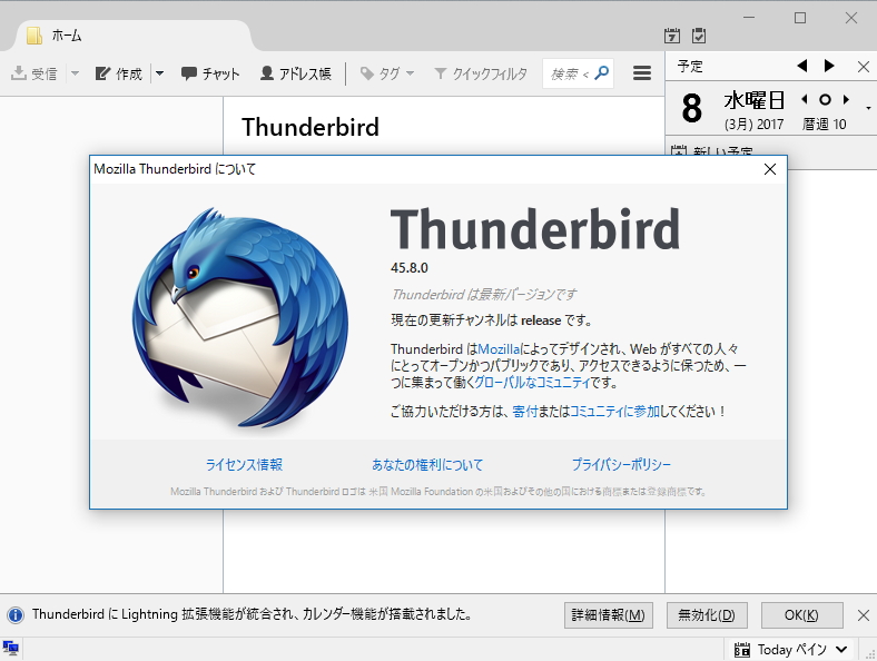 「Thunderbird」v45.8.0