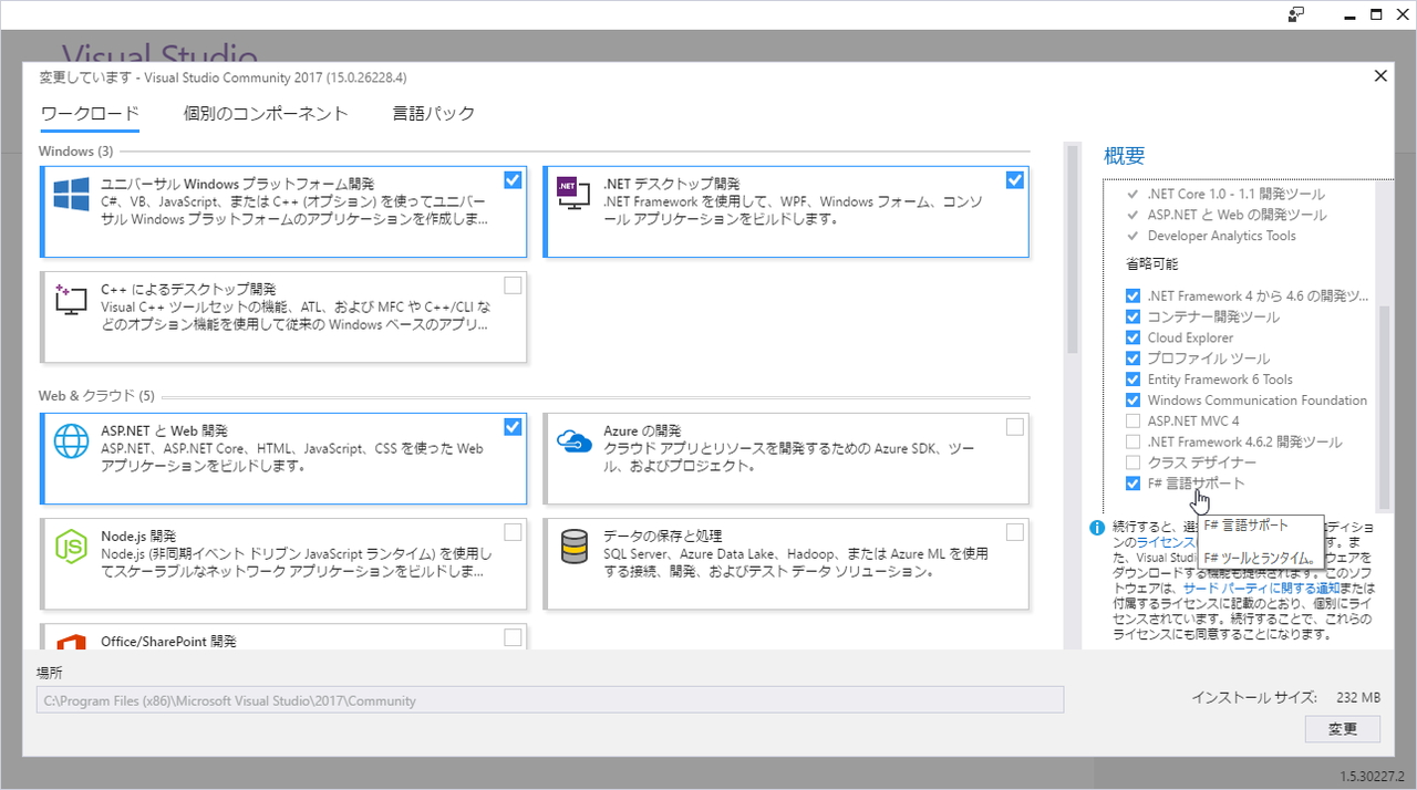 「Visual F# Tools in Visual Studio 2017」は「Visual Studio 2017」のインストーラーから導入可能