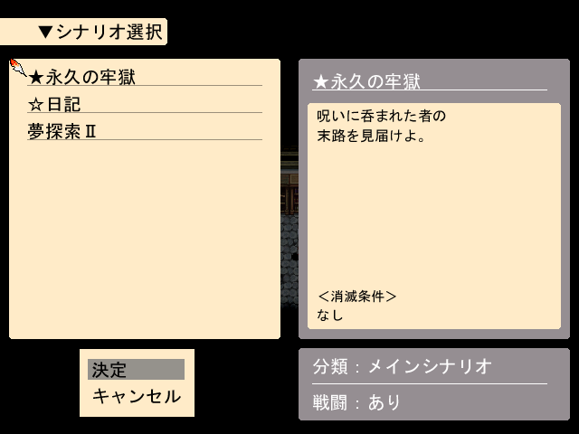 マップ移動の要素はなく、シナリオを選択してストーリーや戦闘を進めていく