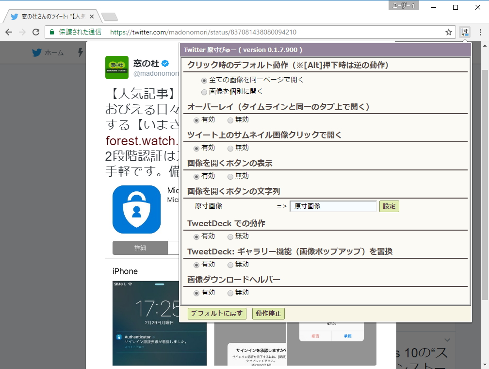 「Twitter 原寸びゅー」v0.1.7.900