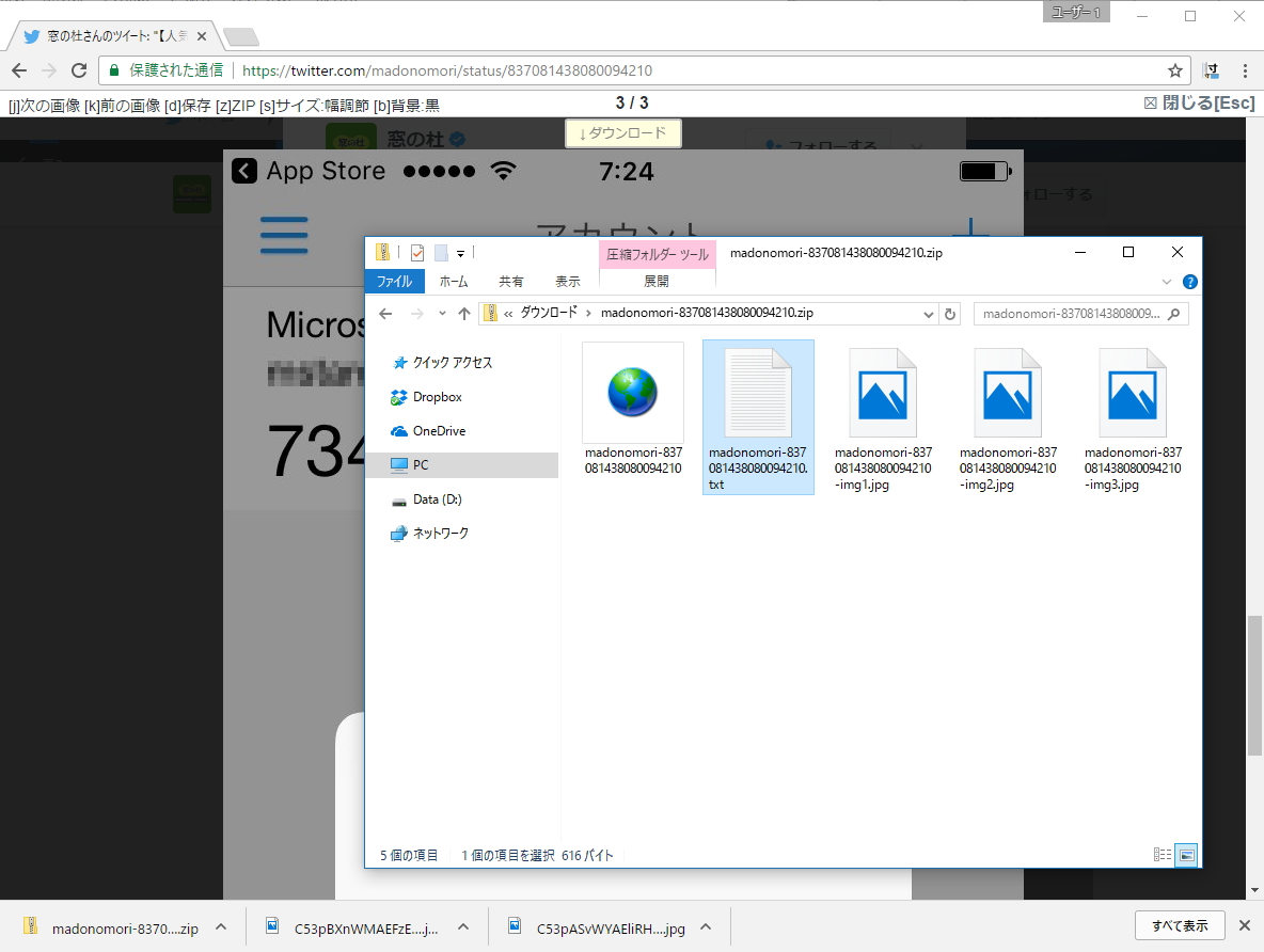 ツイートの内容や添付画像をZIP形式で圧縮してダウンロード