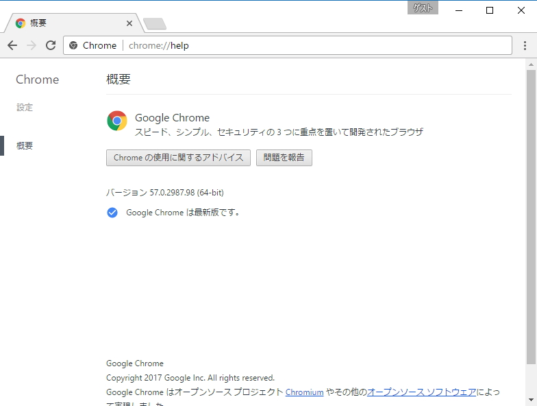 「Google Chrome」v57.0.2987.98