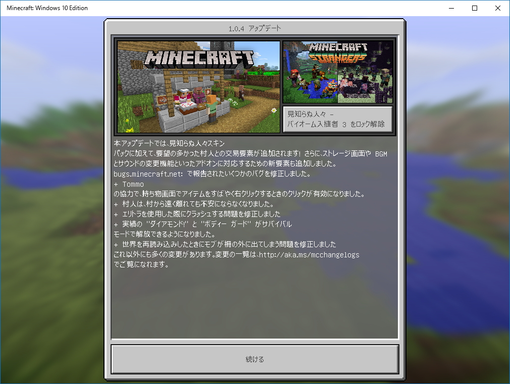 村人との交易といった新しい要素を追加