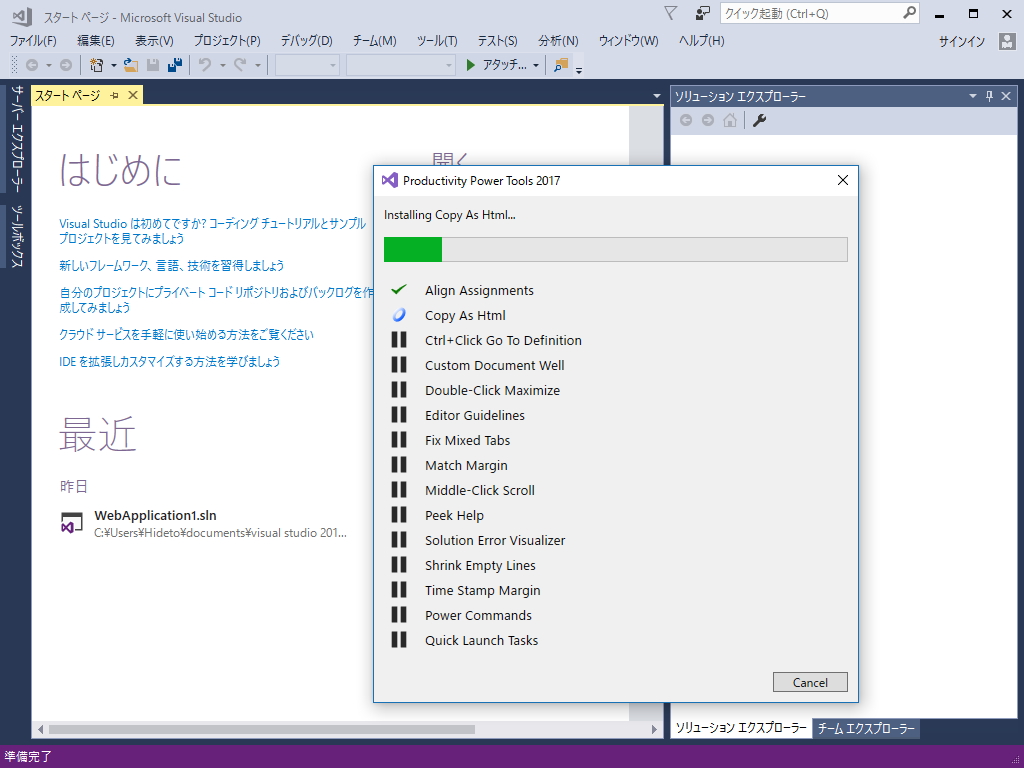 それぞれの機能が個別の拡張機能に分割