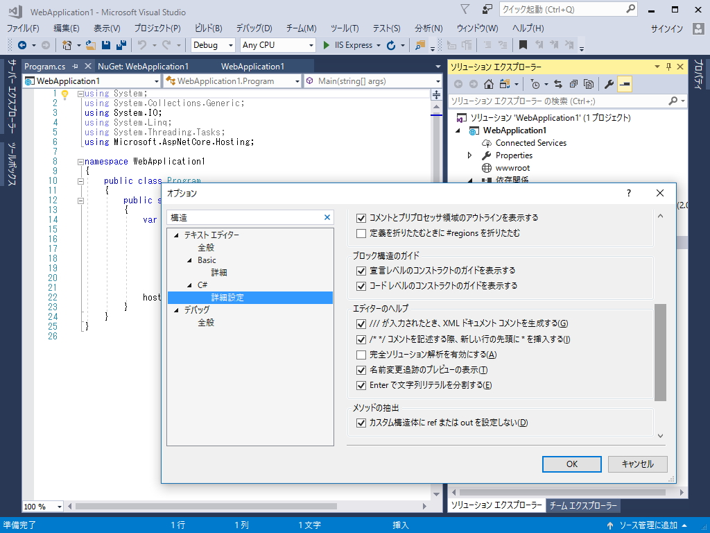 「Structure Visualizer」は「Visual Studio 2017」へ統合。ブロック構造を視覚化できる